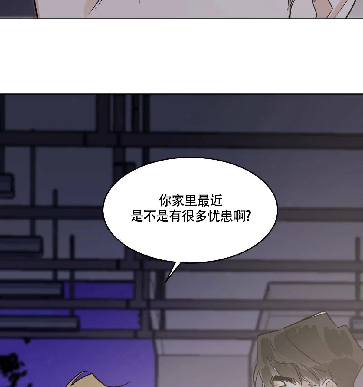 冷血动物 第58话 第33页