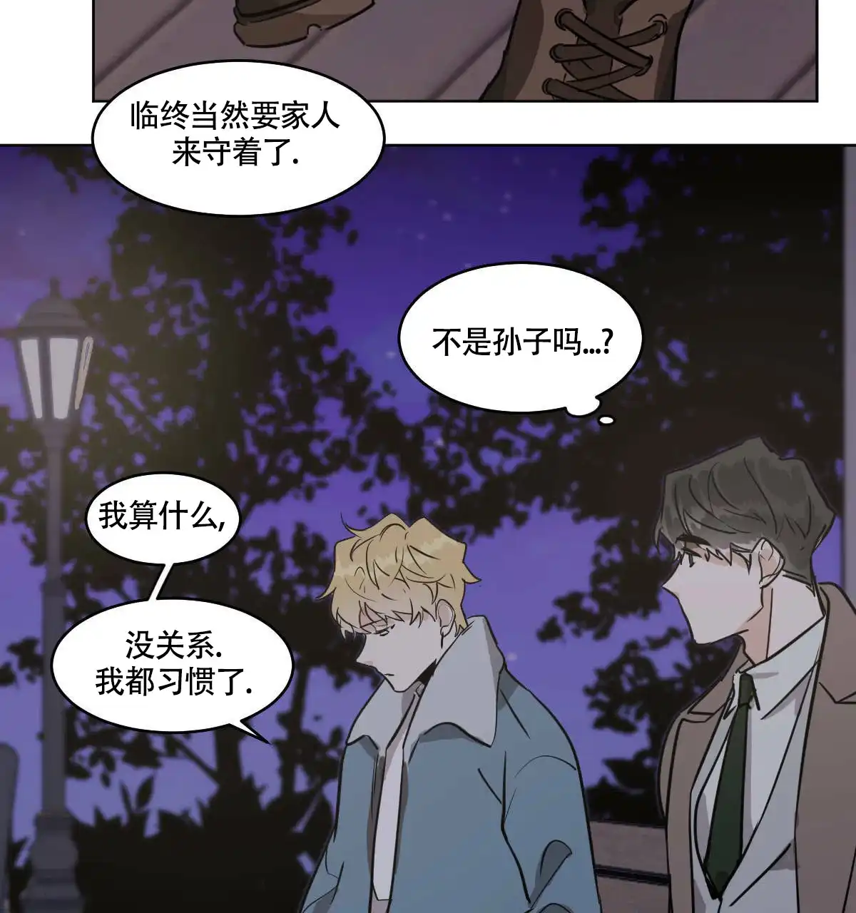 冷血动物 第58话 第12页