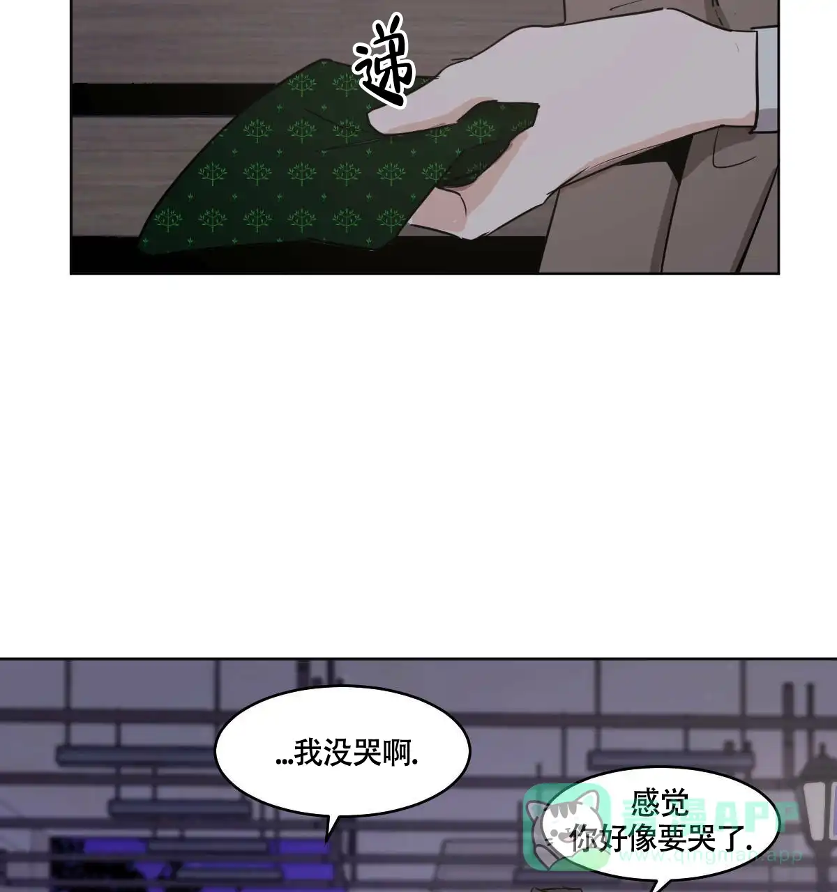 冷血动物 第58话 第16页