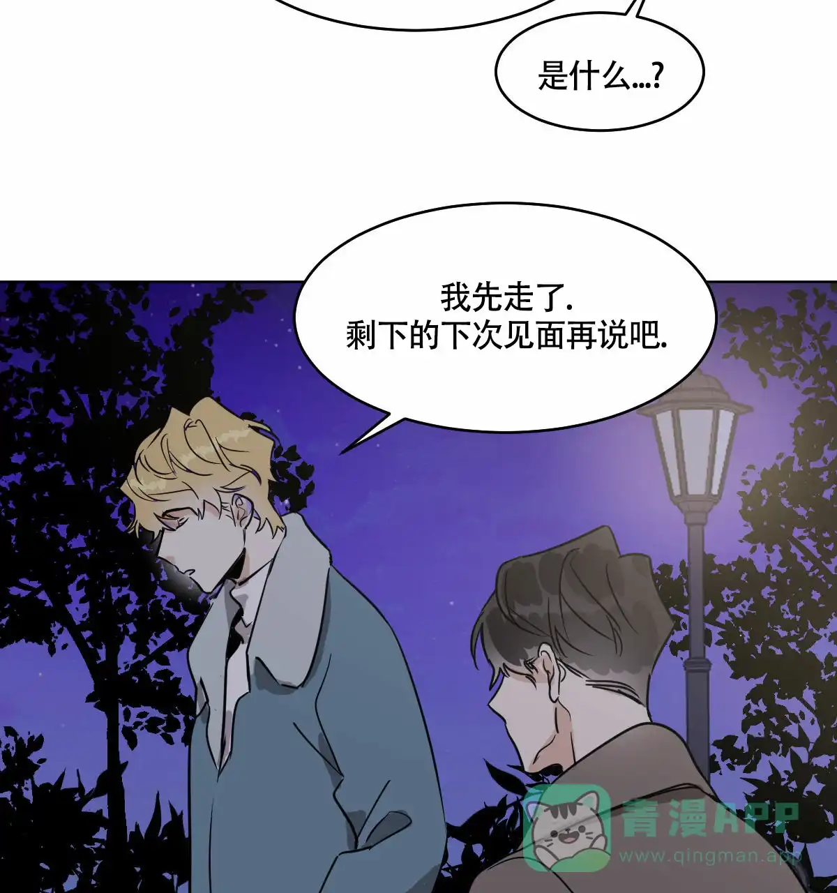 冷血动物 第59话 第11页