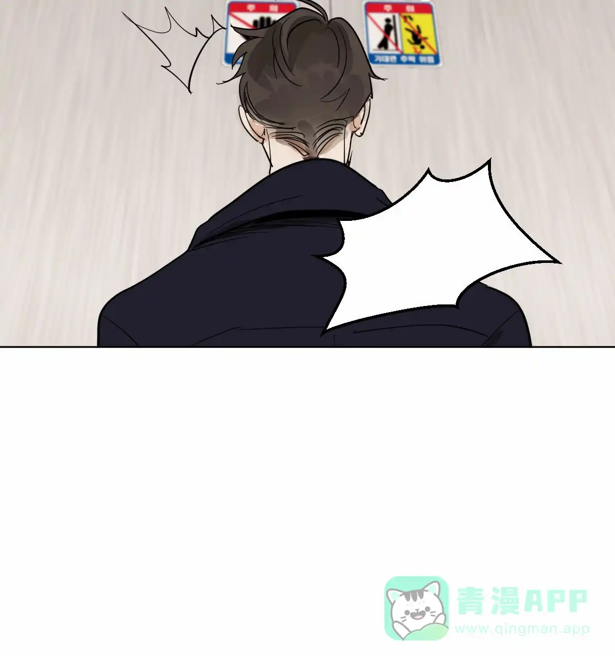 冷血动物 第59话 第31页