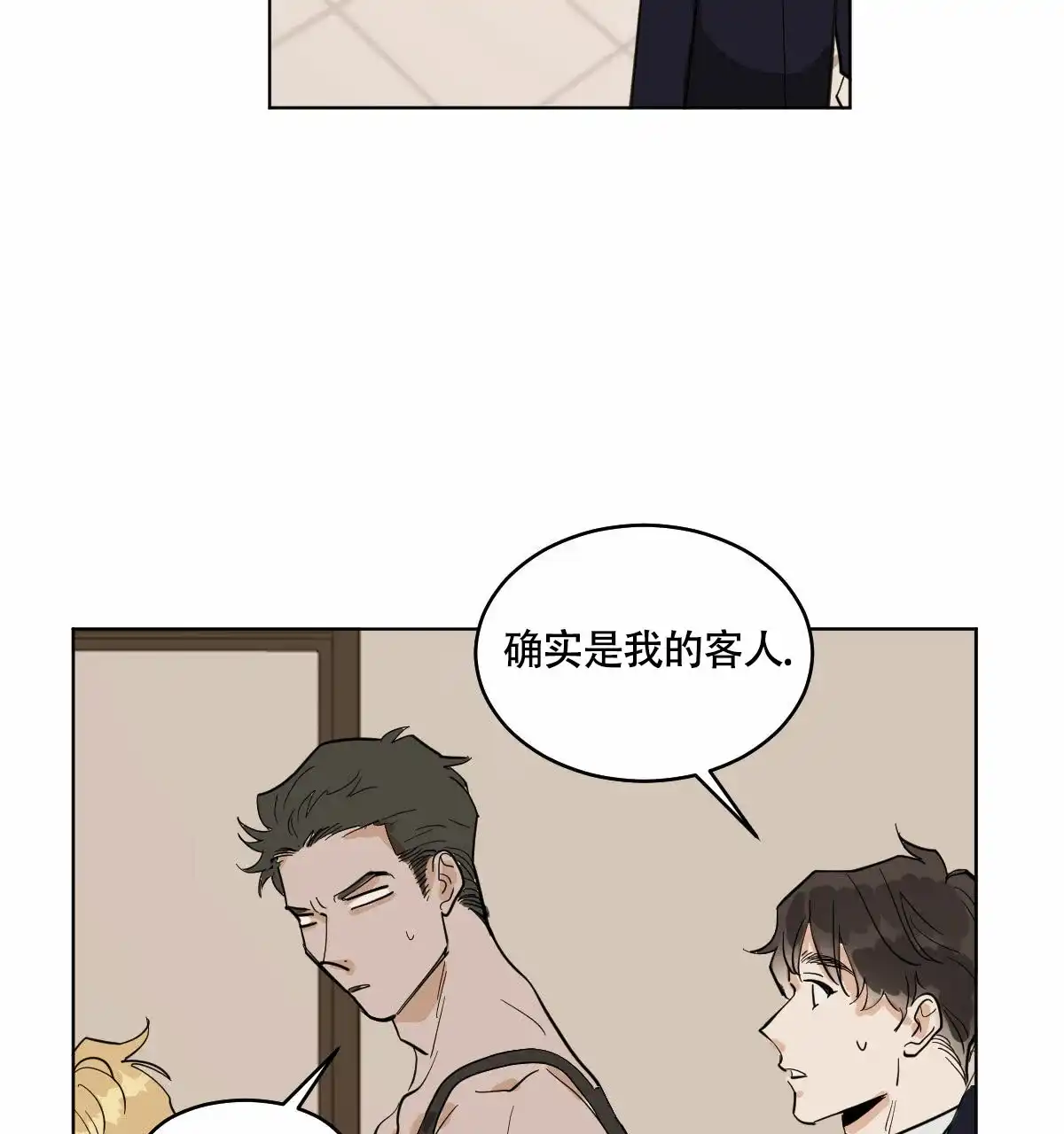 冷血动物 第59话 第39页