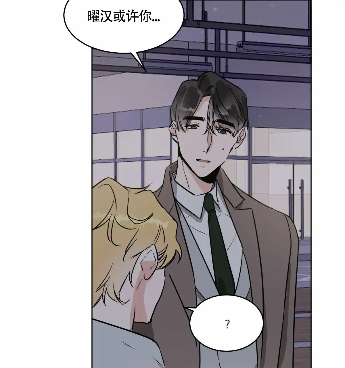 冷血动物 第59话 第2页