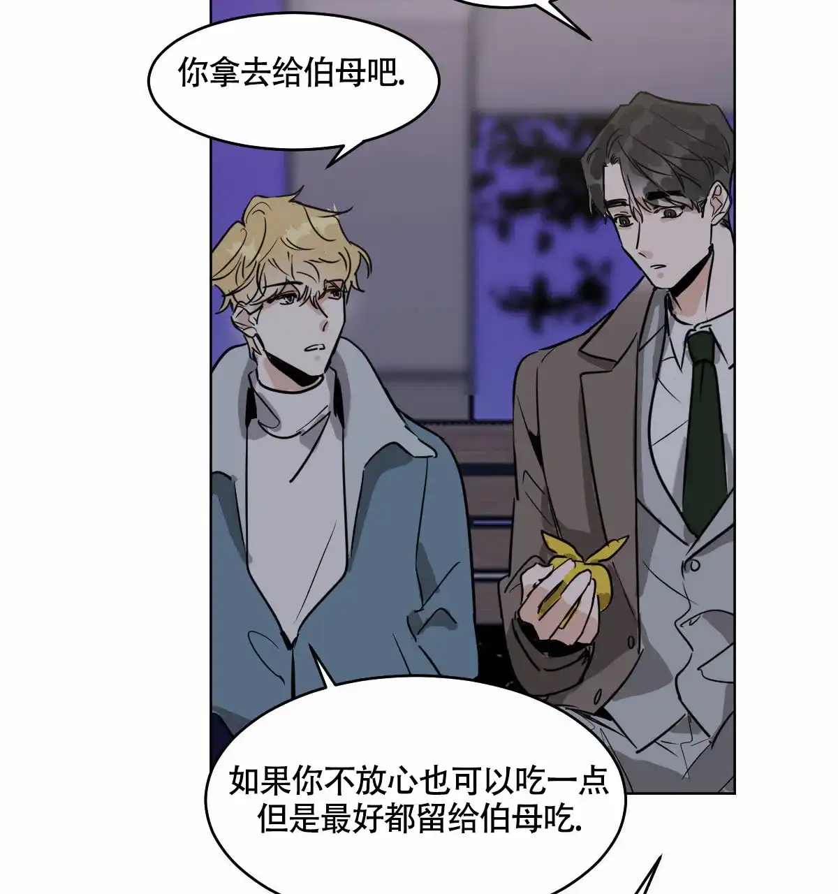 冷血动物 第59话 第10页