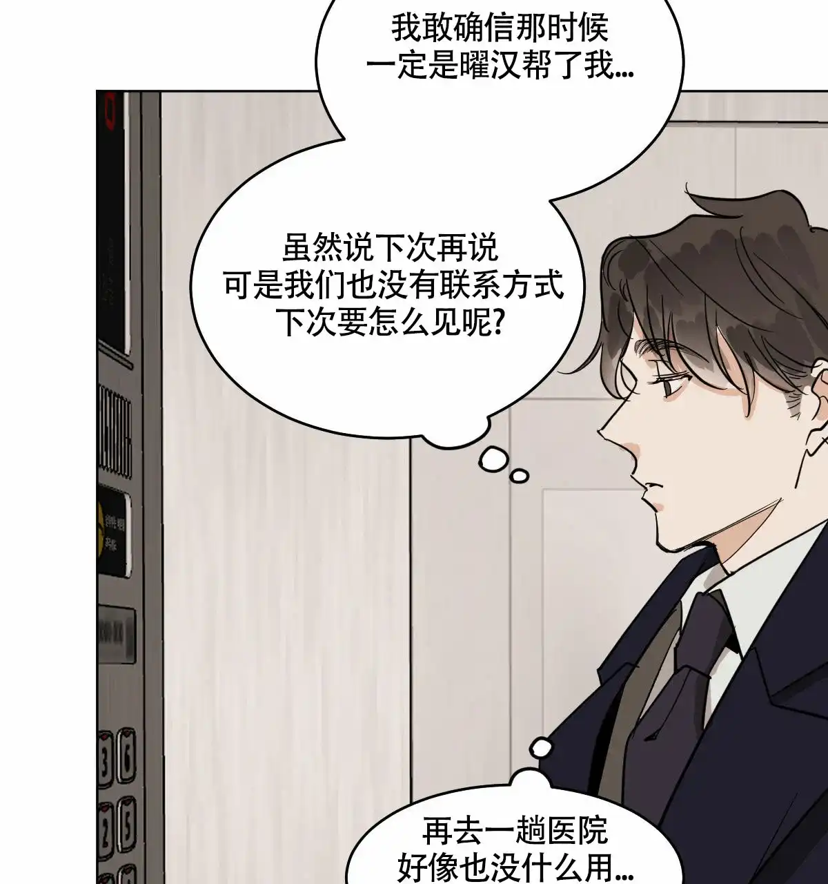 冷血动物 第59话 第29页