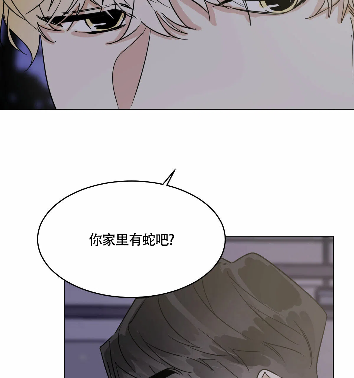 冷血动物 第59话 第5页