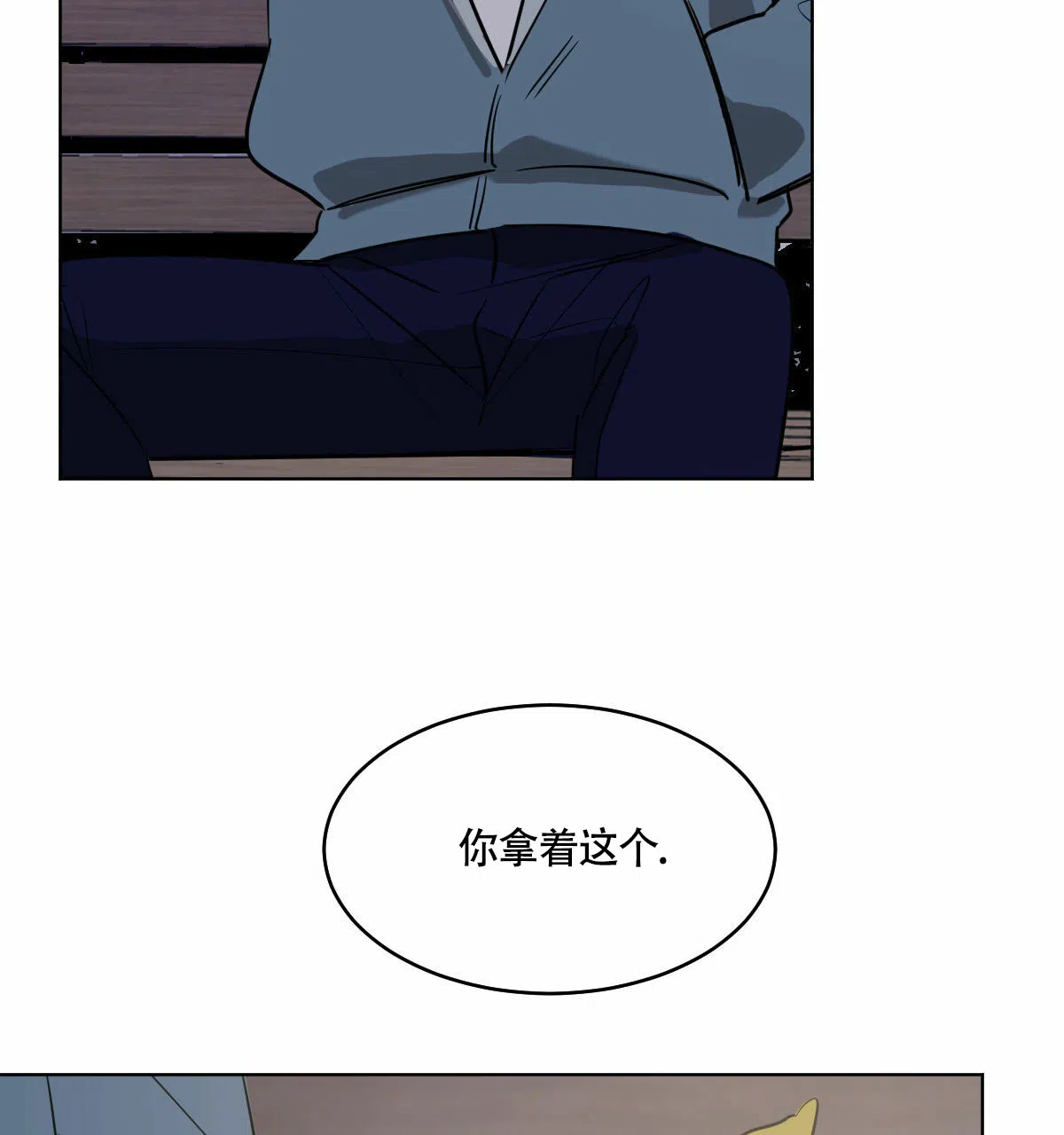 冷血动物 第59话 第8页