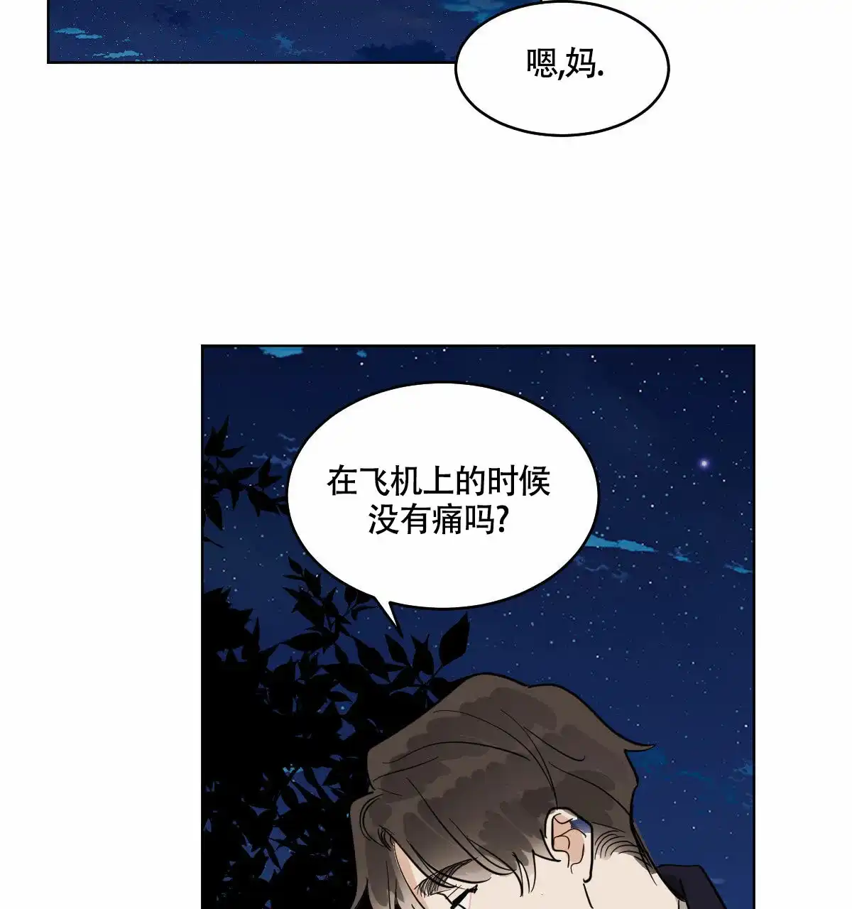 冷血动物 第59话 第24页