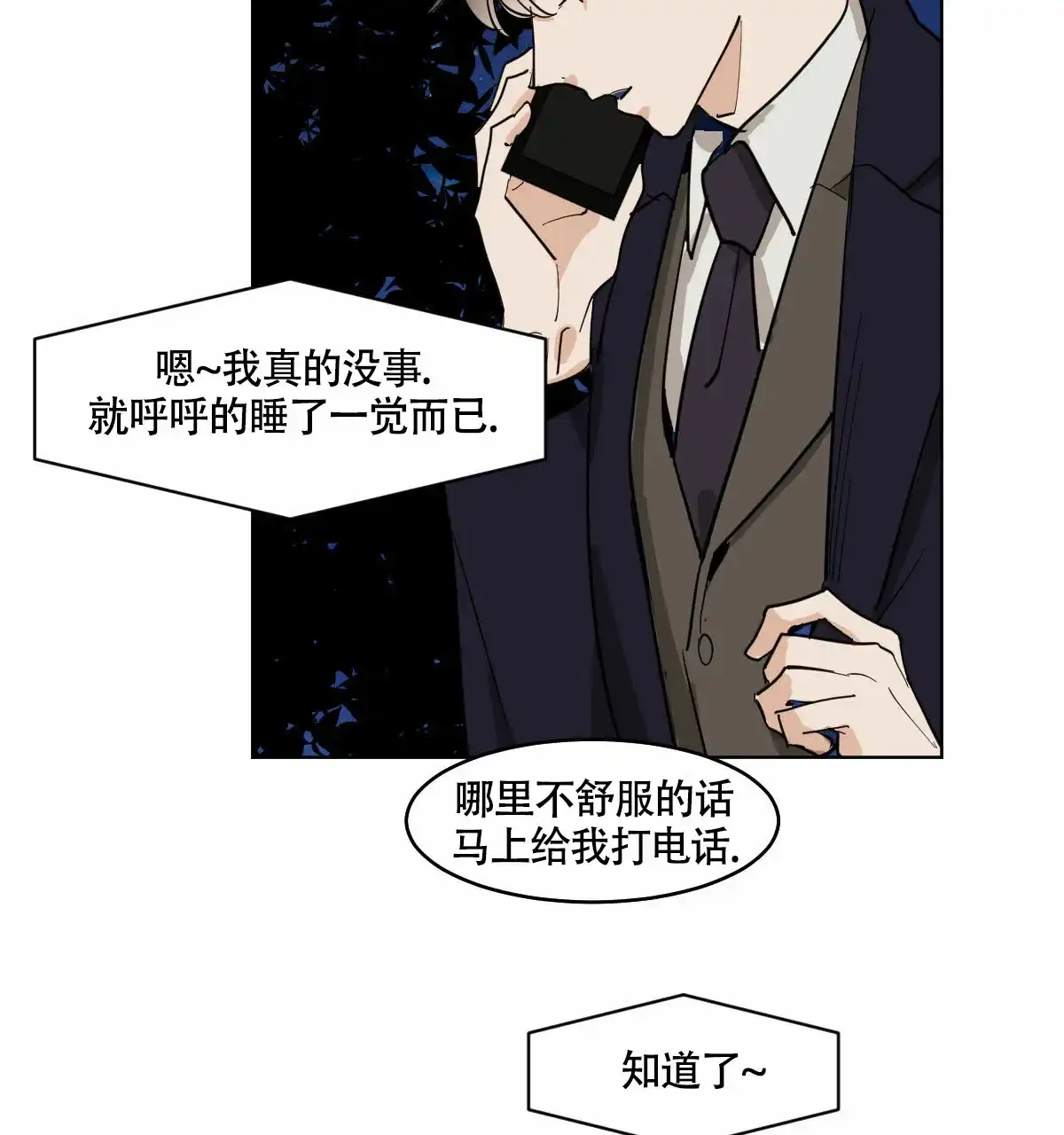 冷血动物 第59话 第25页