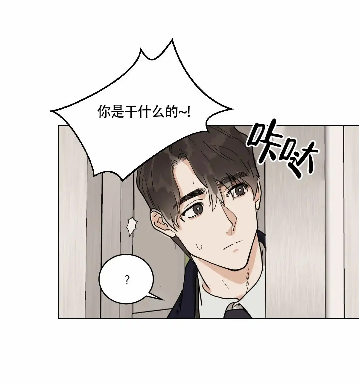 冷血动物 第59话 第33页