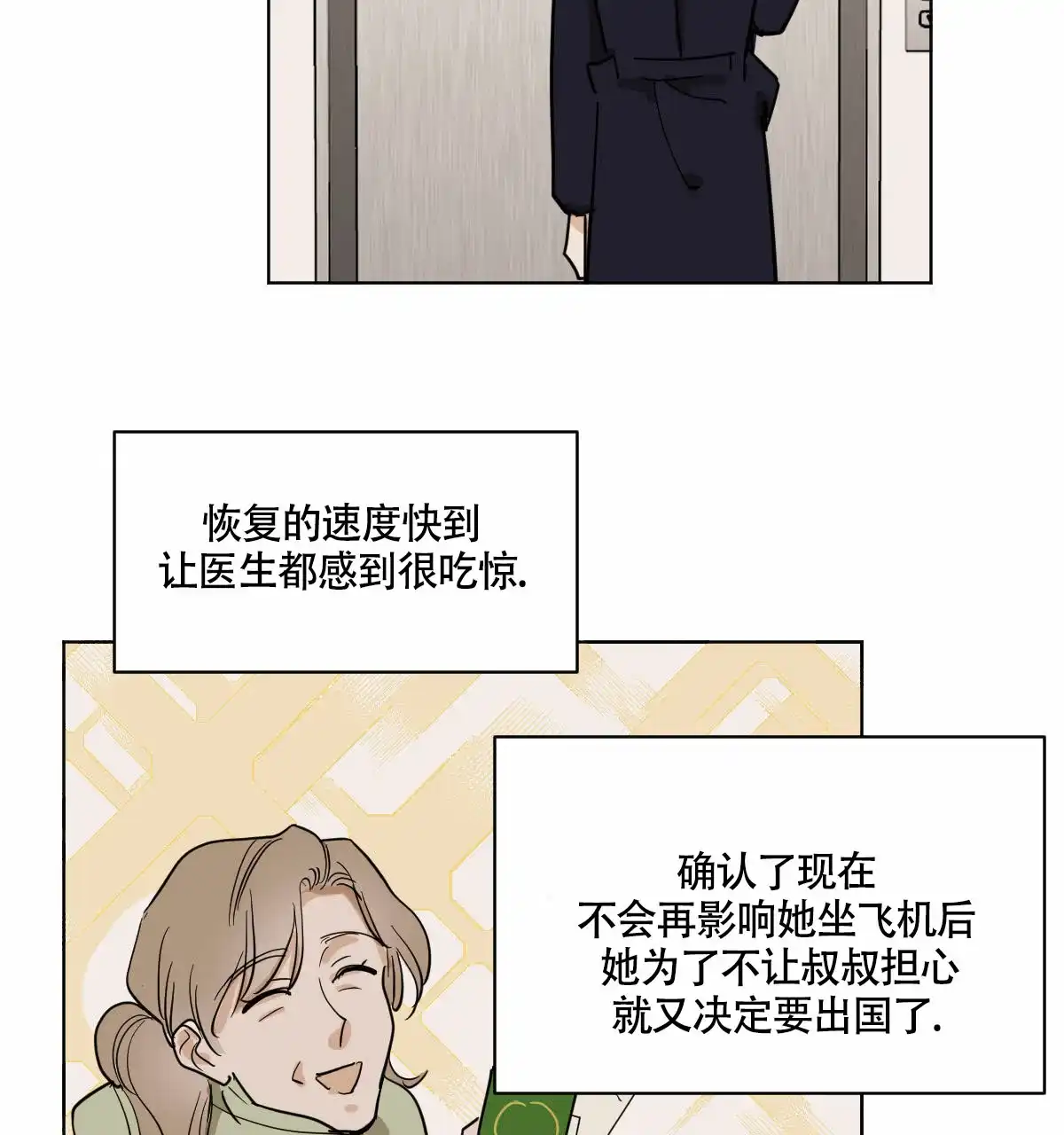 冷血动物 第59话 第27页