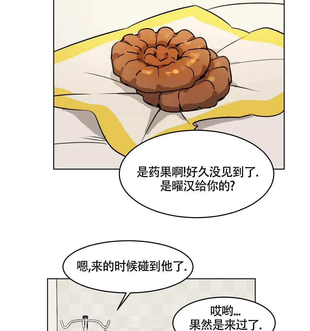 冷血动物 第59话 第14页