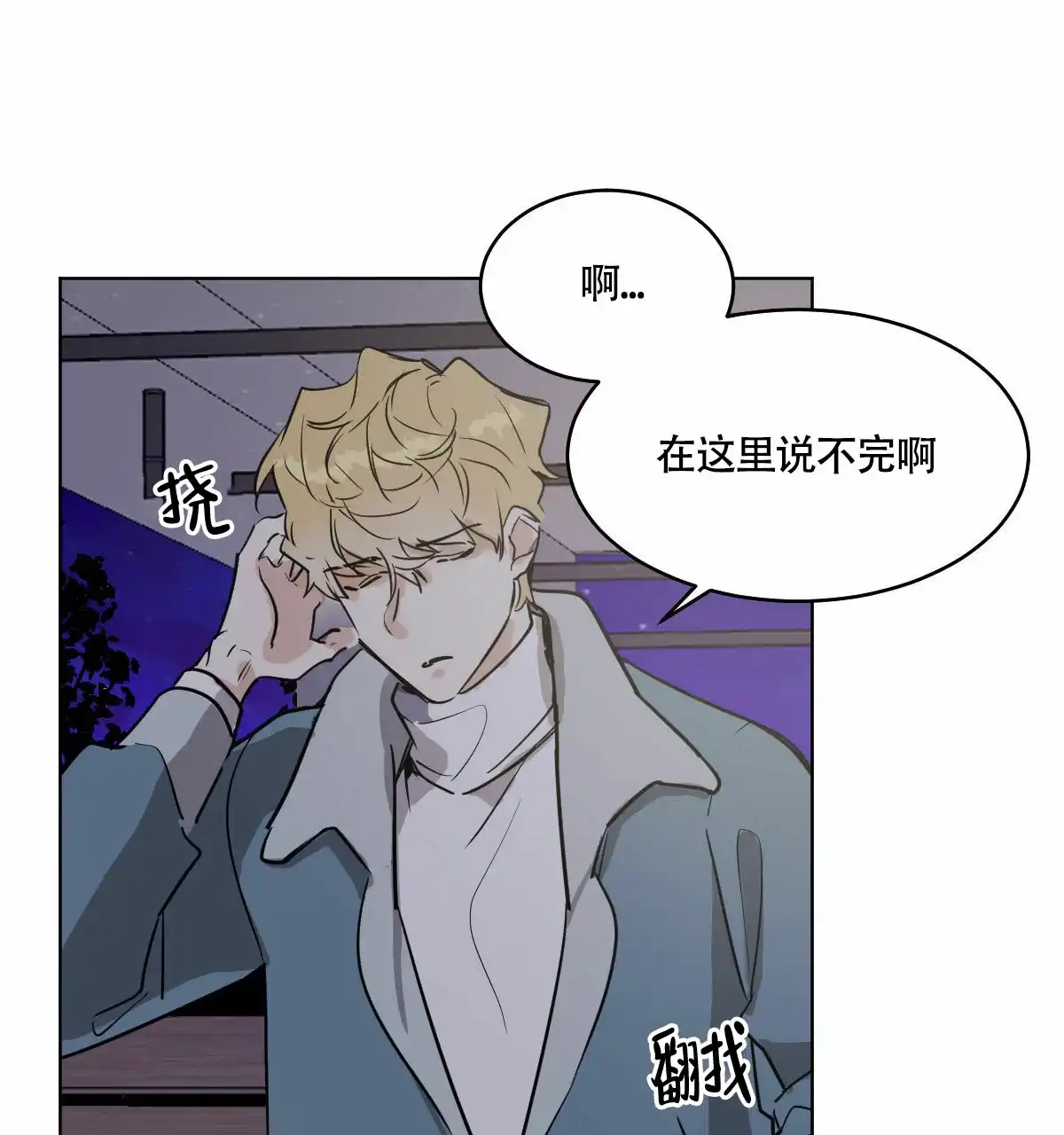 冷血动物 第59话 第7页