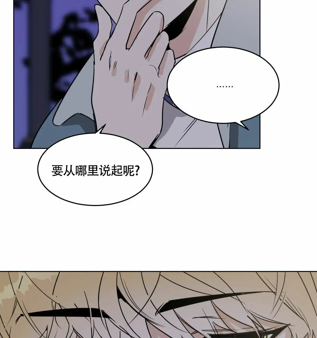 冷血动物 第59话 第4页