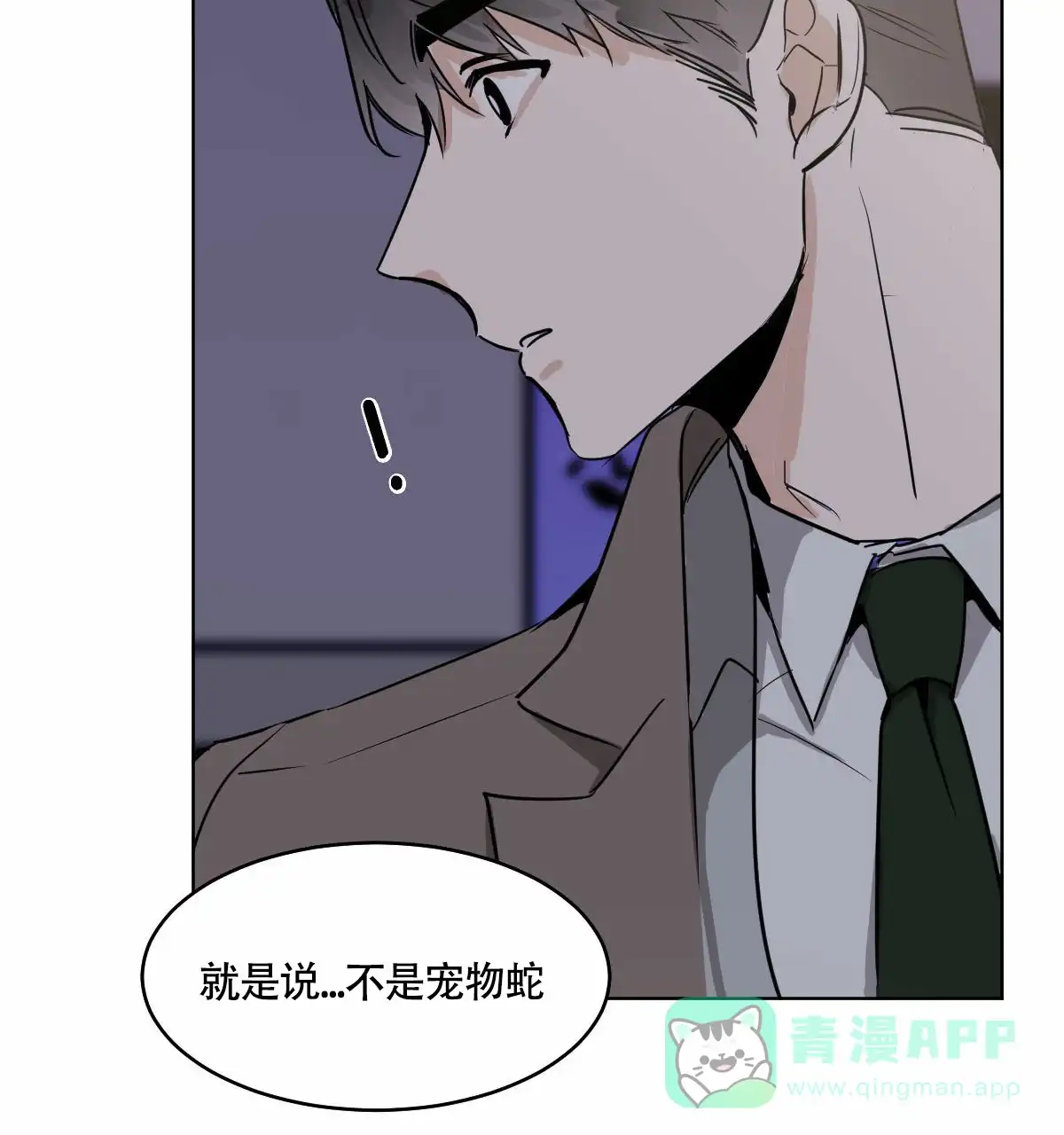 冷血动物 第59话 第6页
