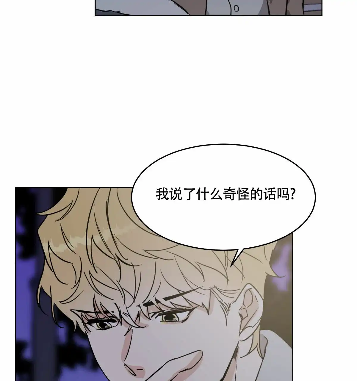 冷血动物 第59话 第3页