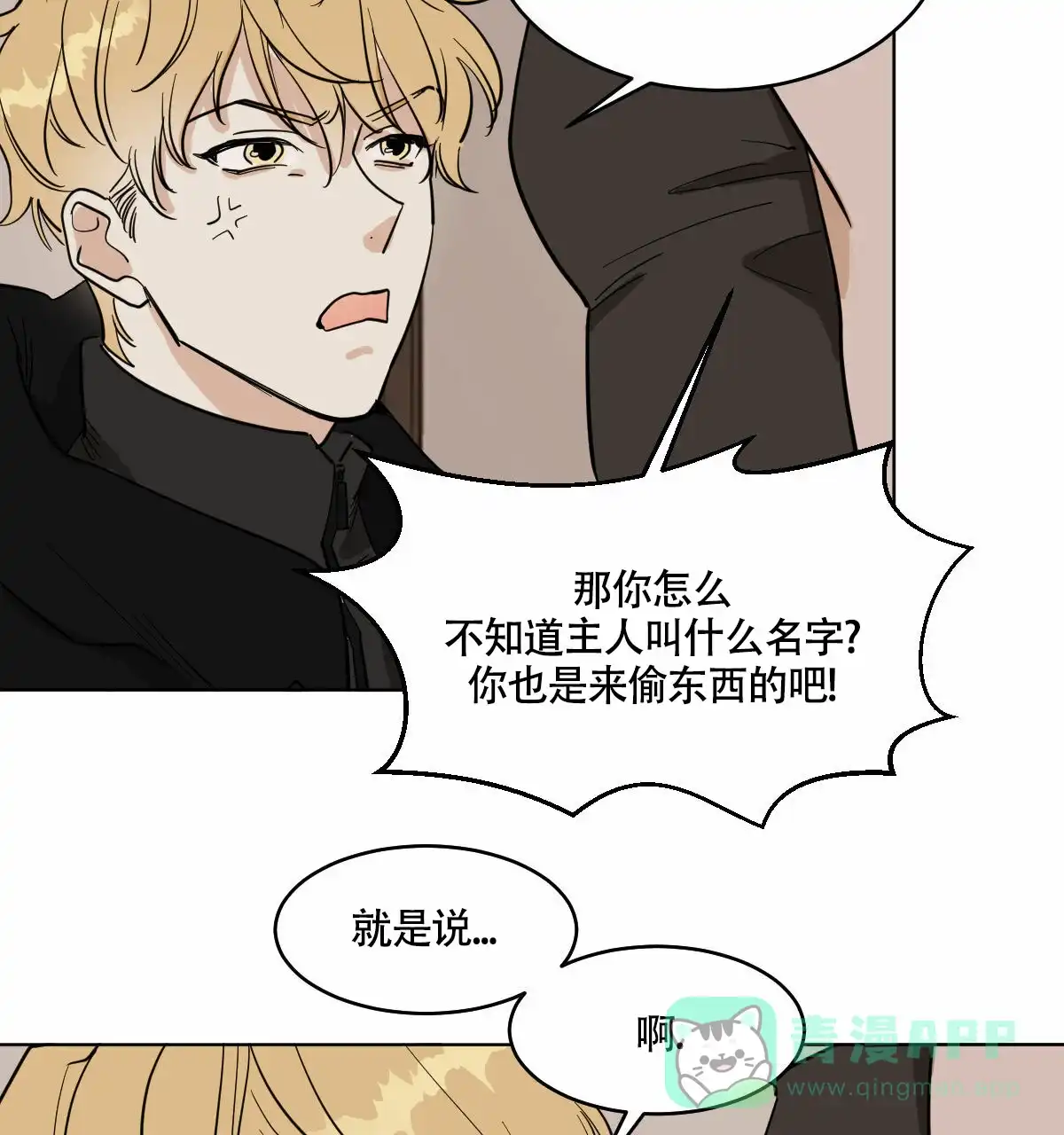 冷血动物 第59话 第36页