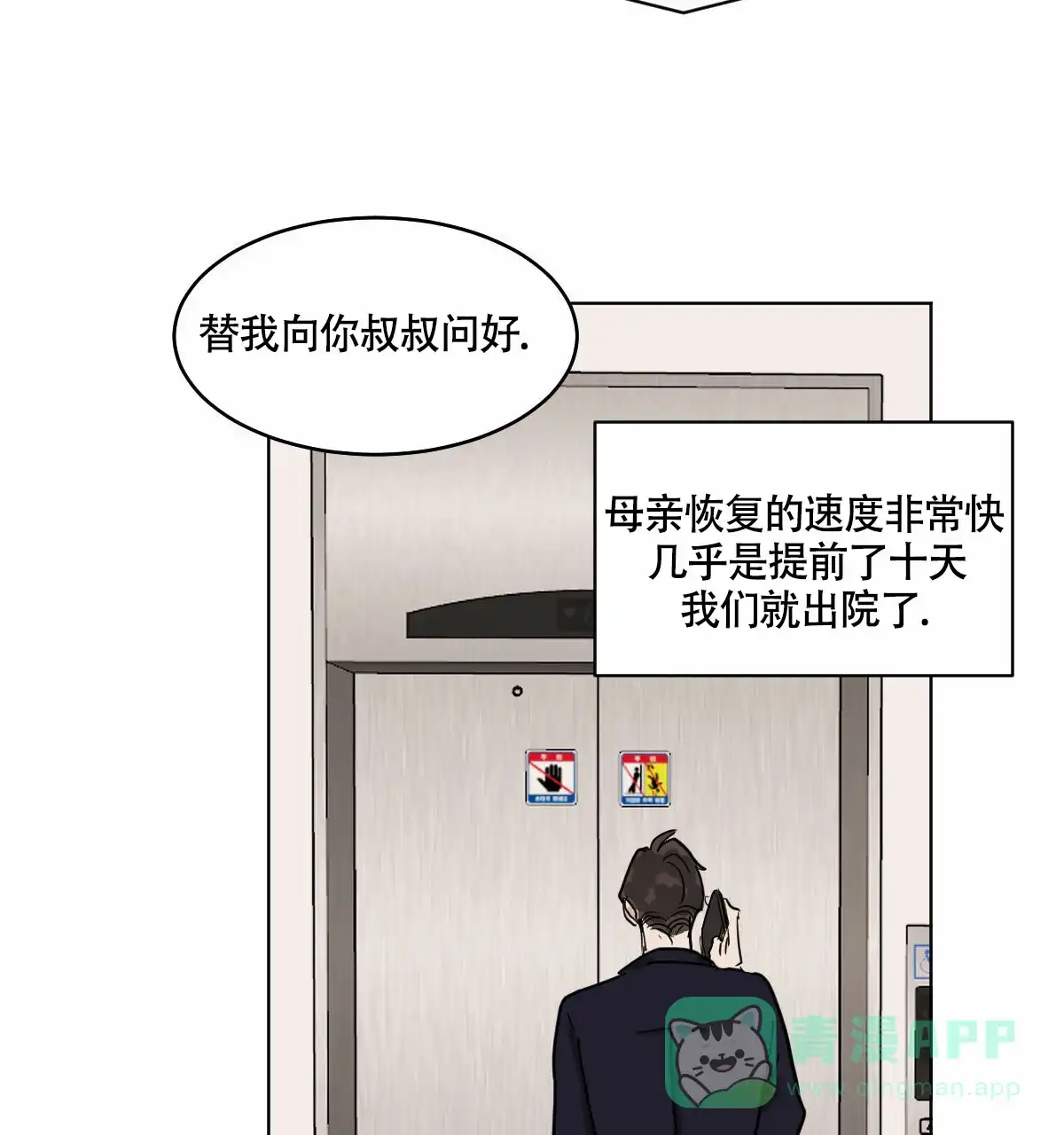 冷血动物 第59话 第26页