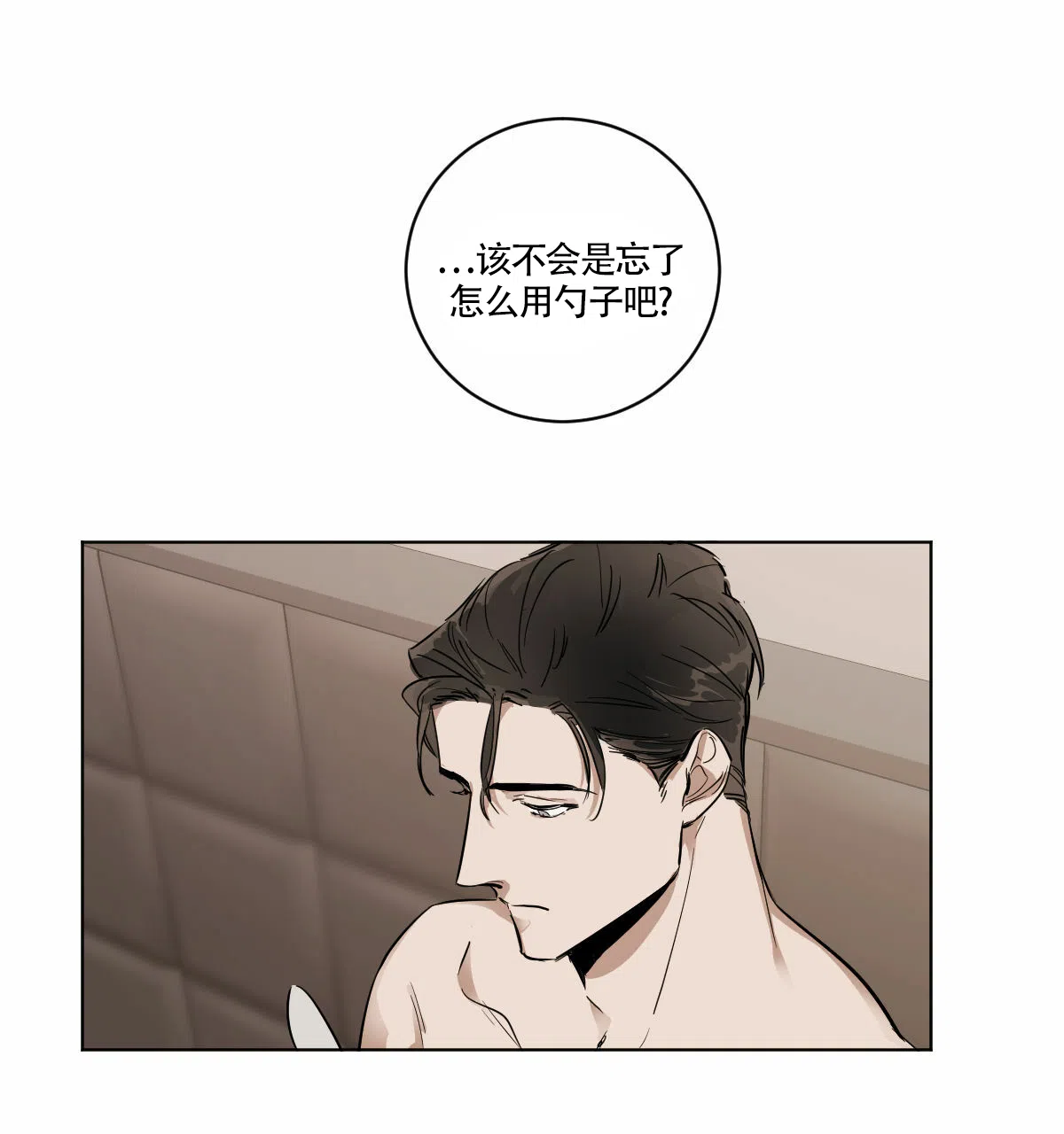 冷血动物 第6话 第25页