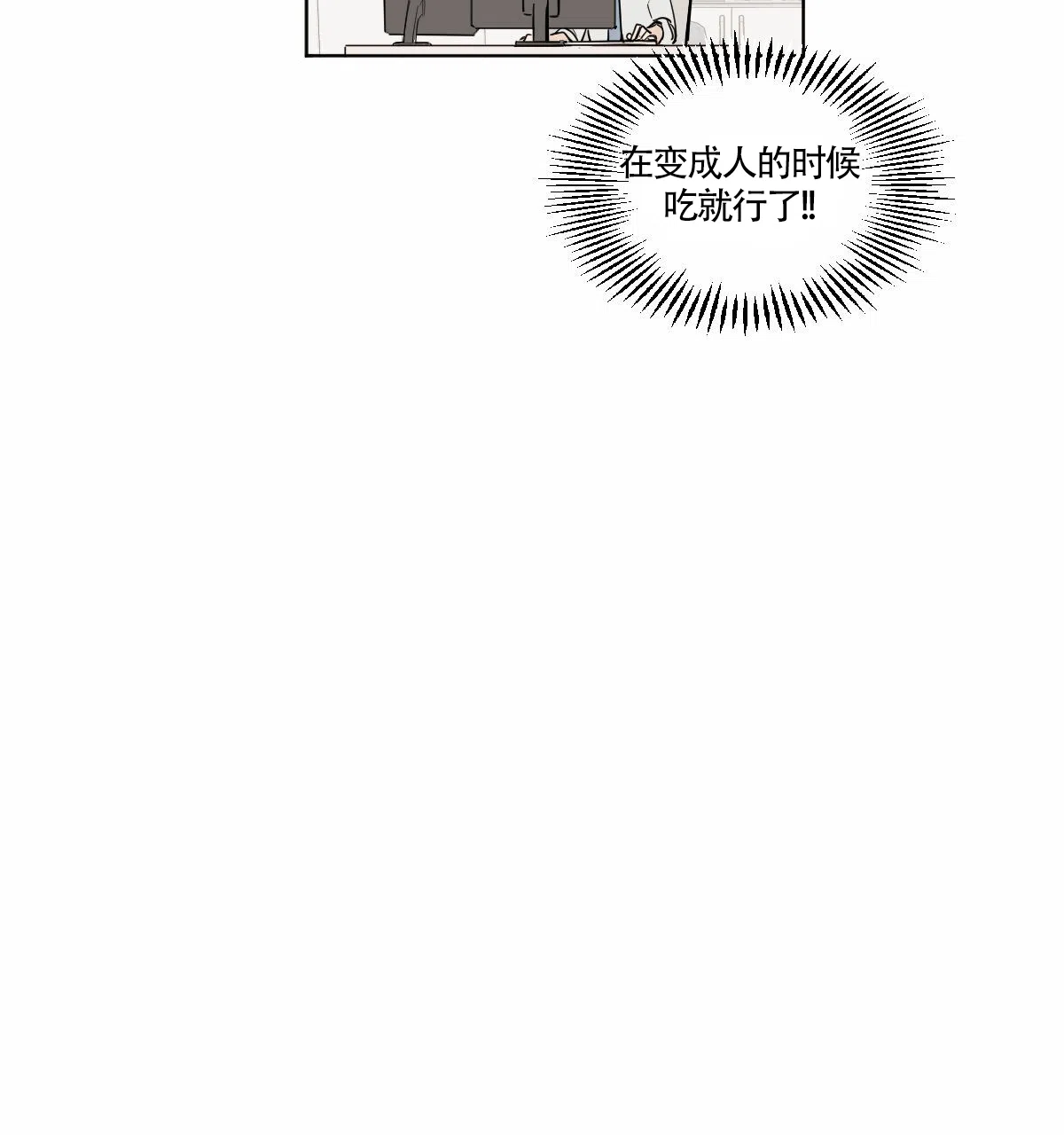 冷血动物 第6话 第9页