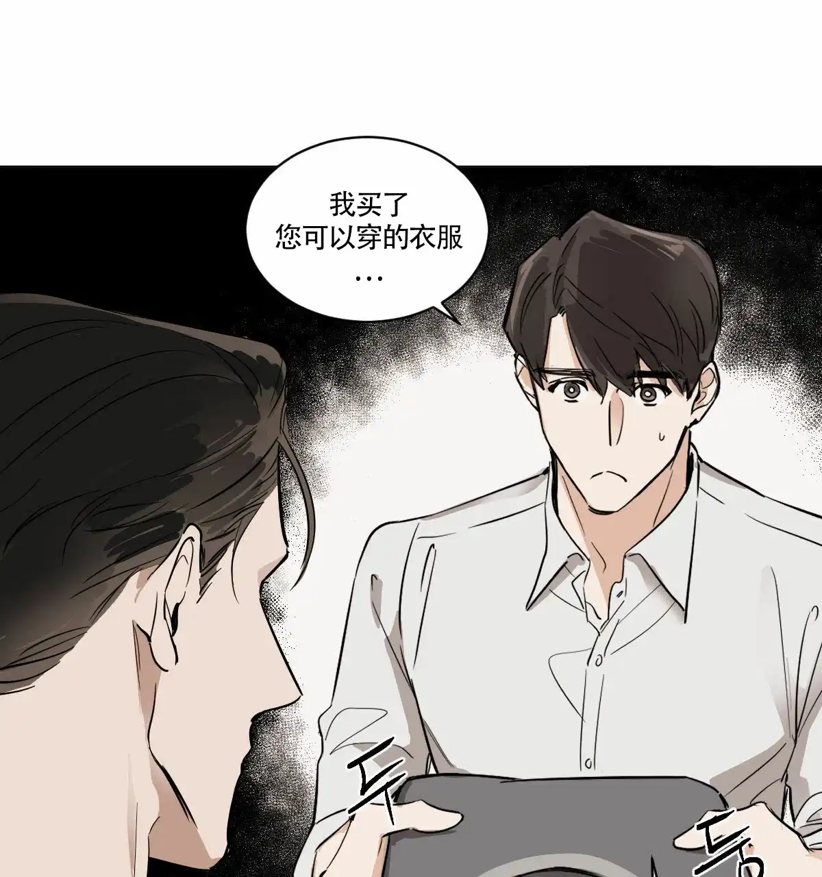冷血动物 第6话 第35页