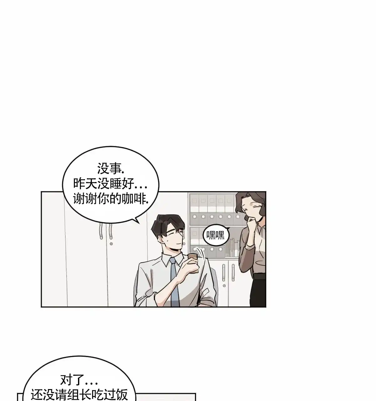 冷血动物 第6话 第4页