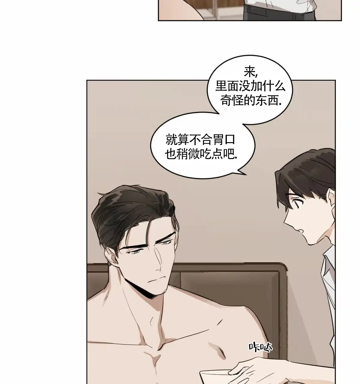冷血动物 第6话 第19页