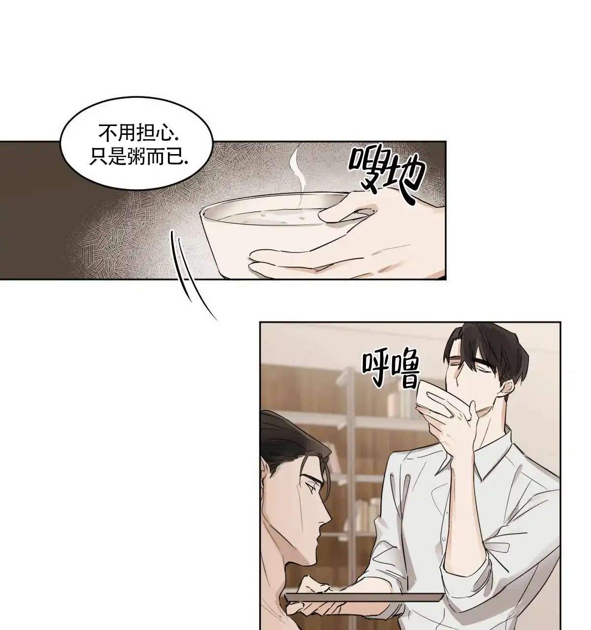 冷血动物 第6话 第18页