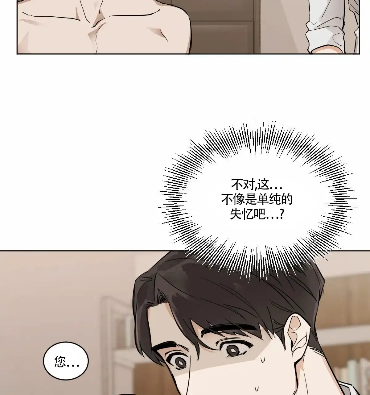 冷血动物 第6话 第28页
