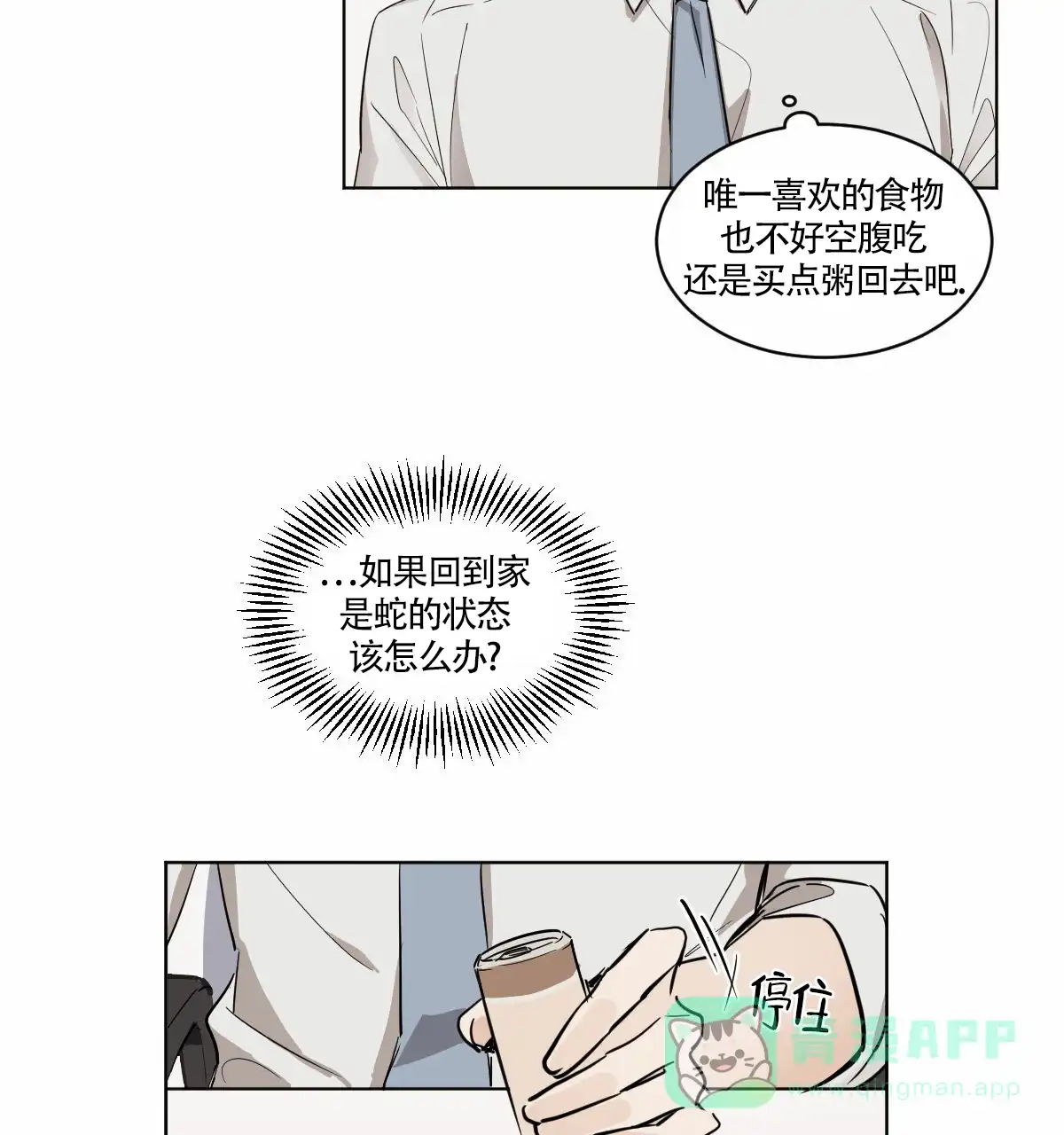 冷血动物 第6话 第6页