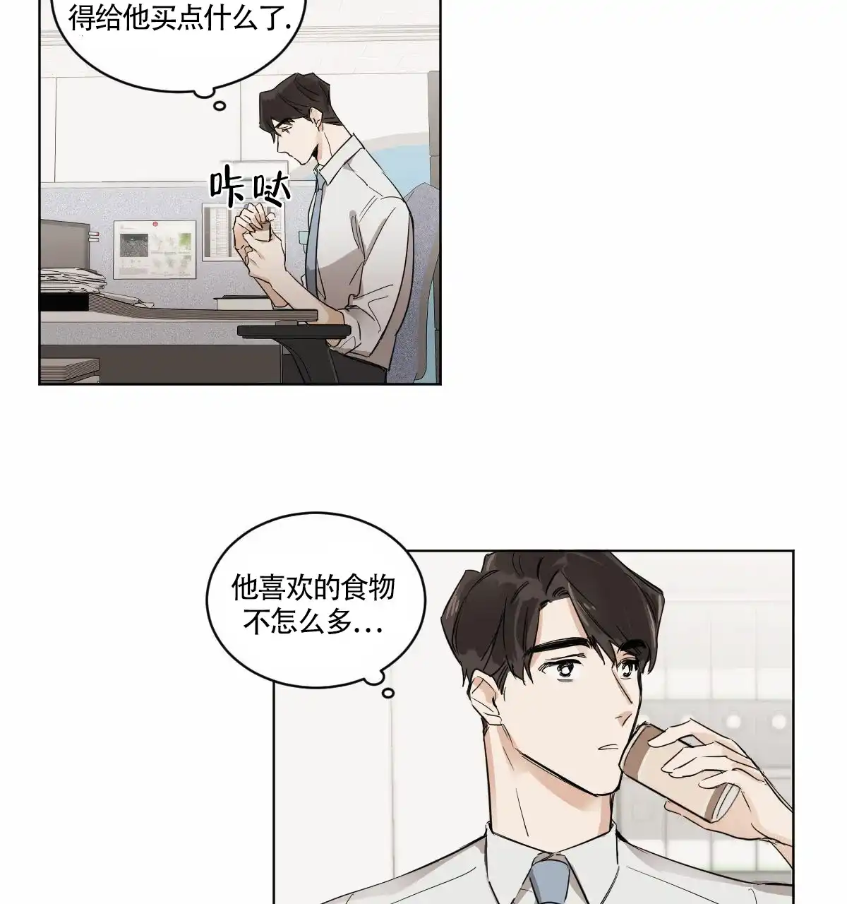 冷血动物 第6话 第5页