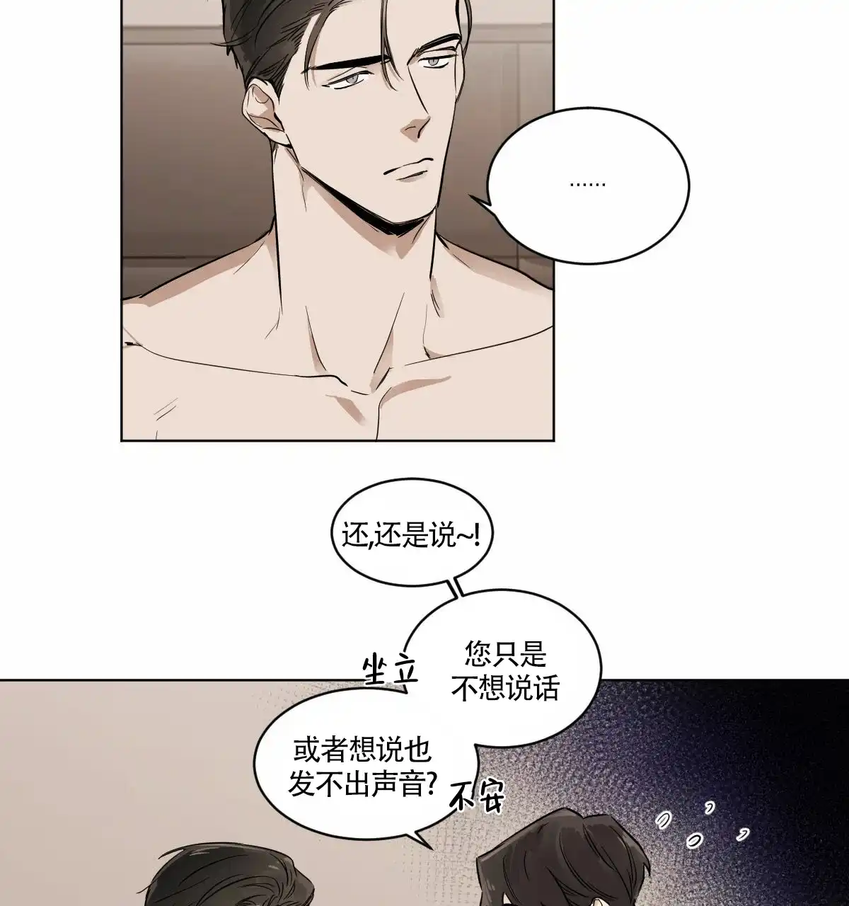 冷血动物 第6话 第30页
