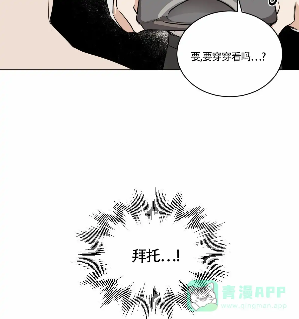 冷血动物 第6话 第36页