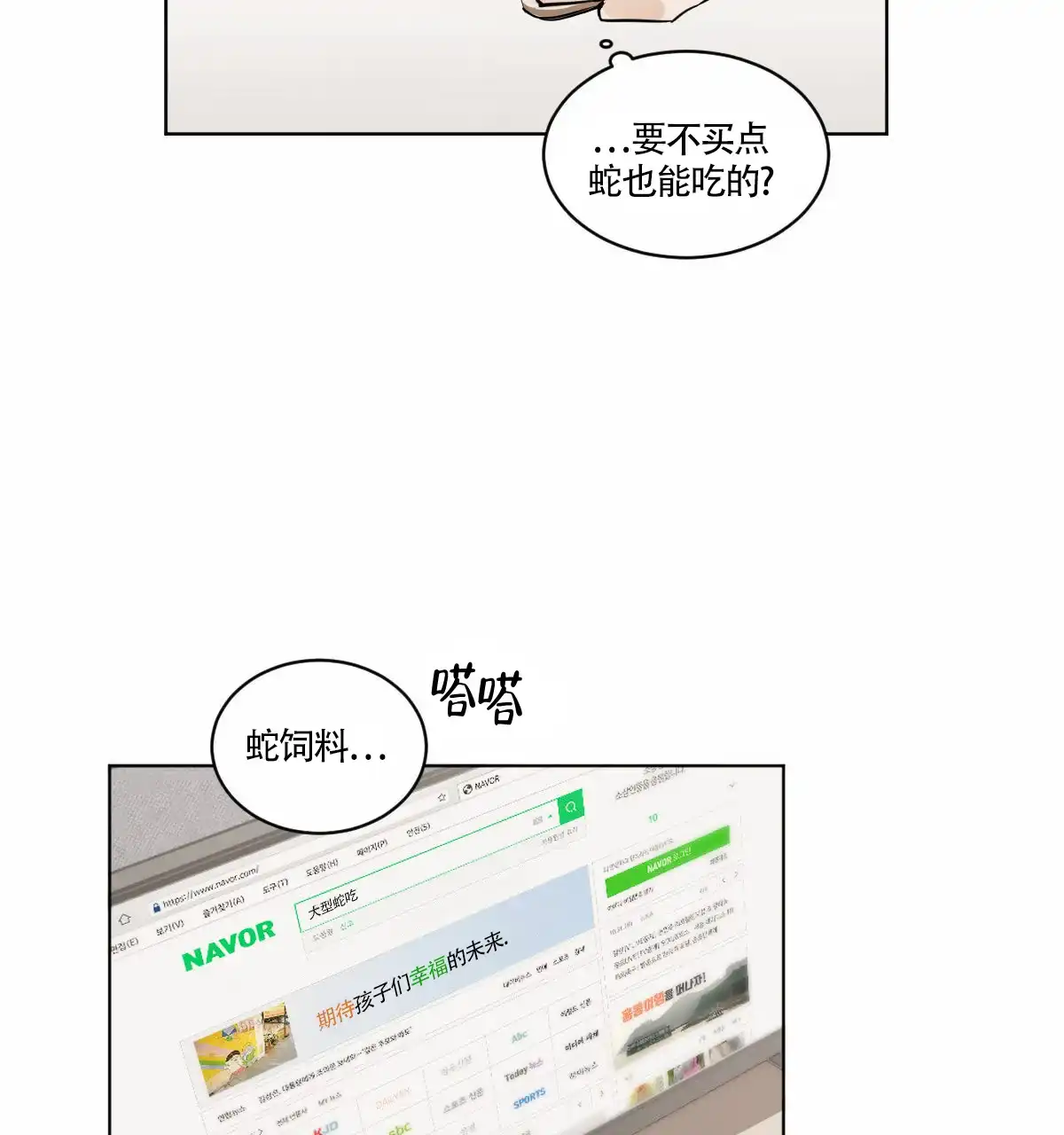 冷血动物 第6话 第7页