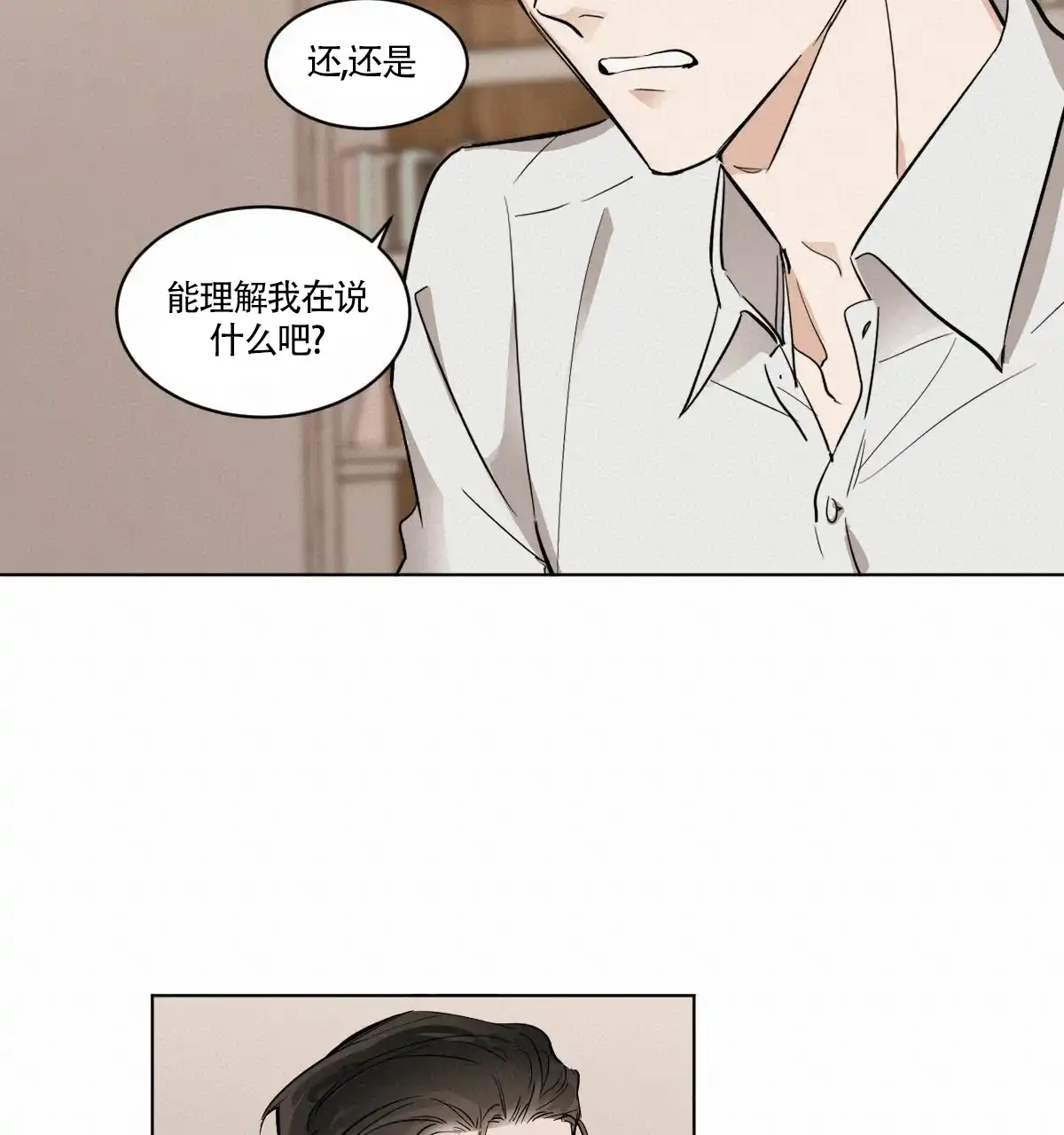 冷血动物 第6话 第29页