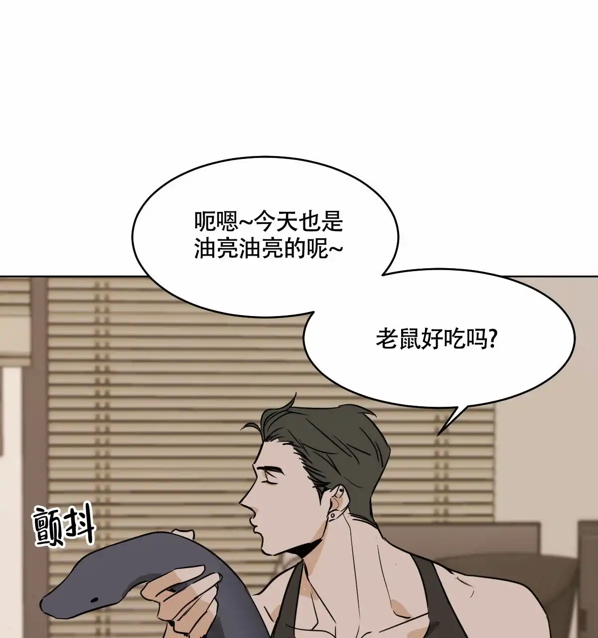 冷血动物 第60话 第15页