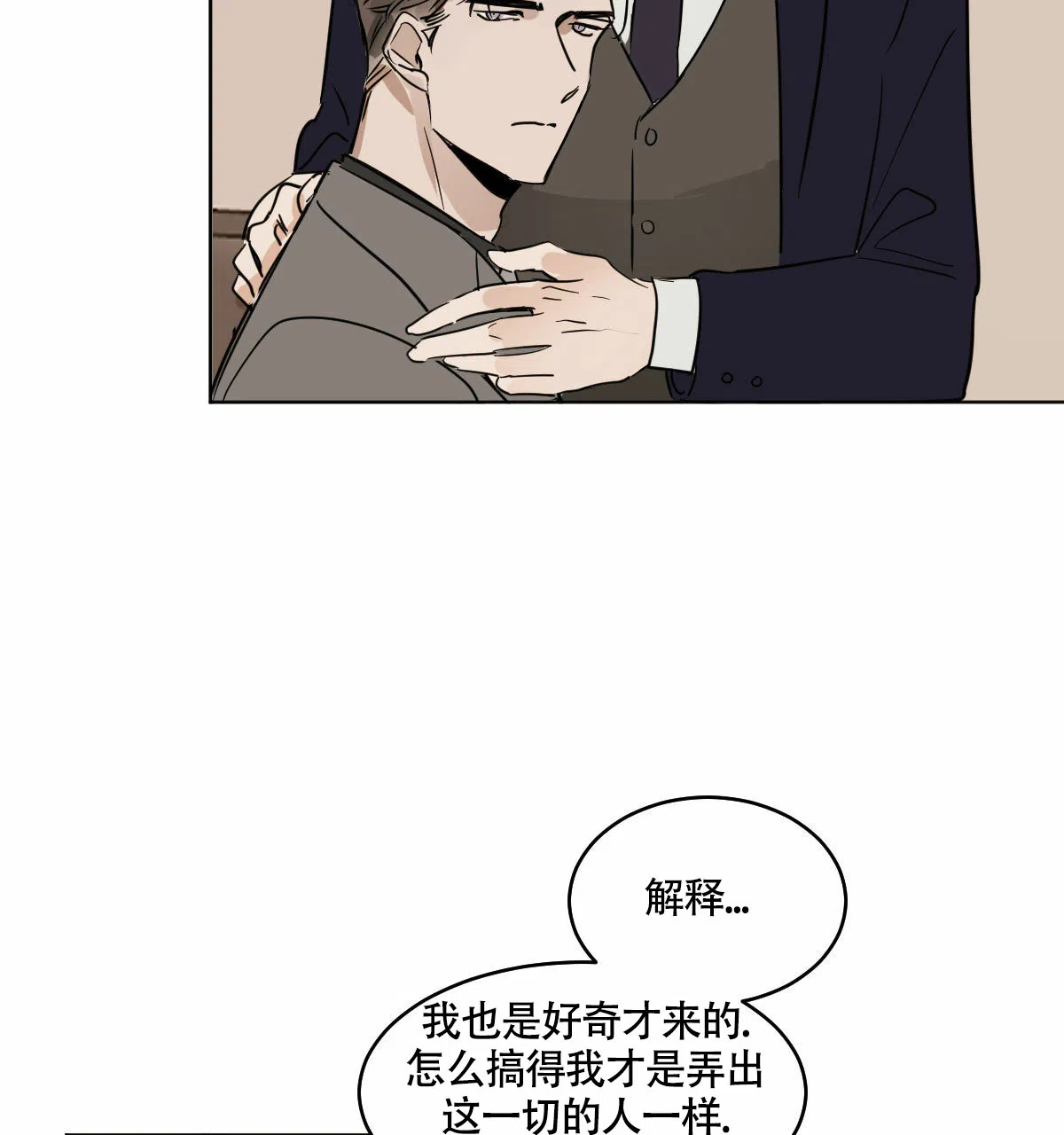 冷血动物 第60话 第35页