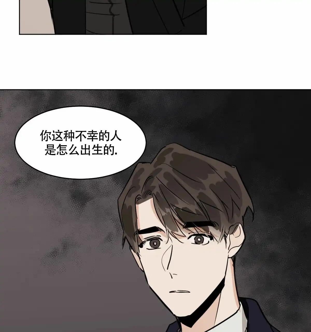 冷血动物 第60话 第37页