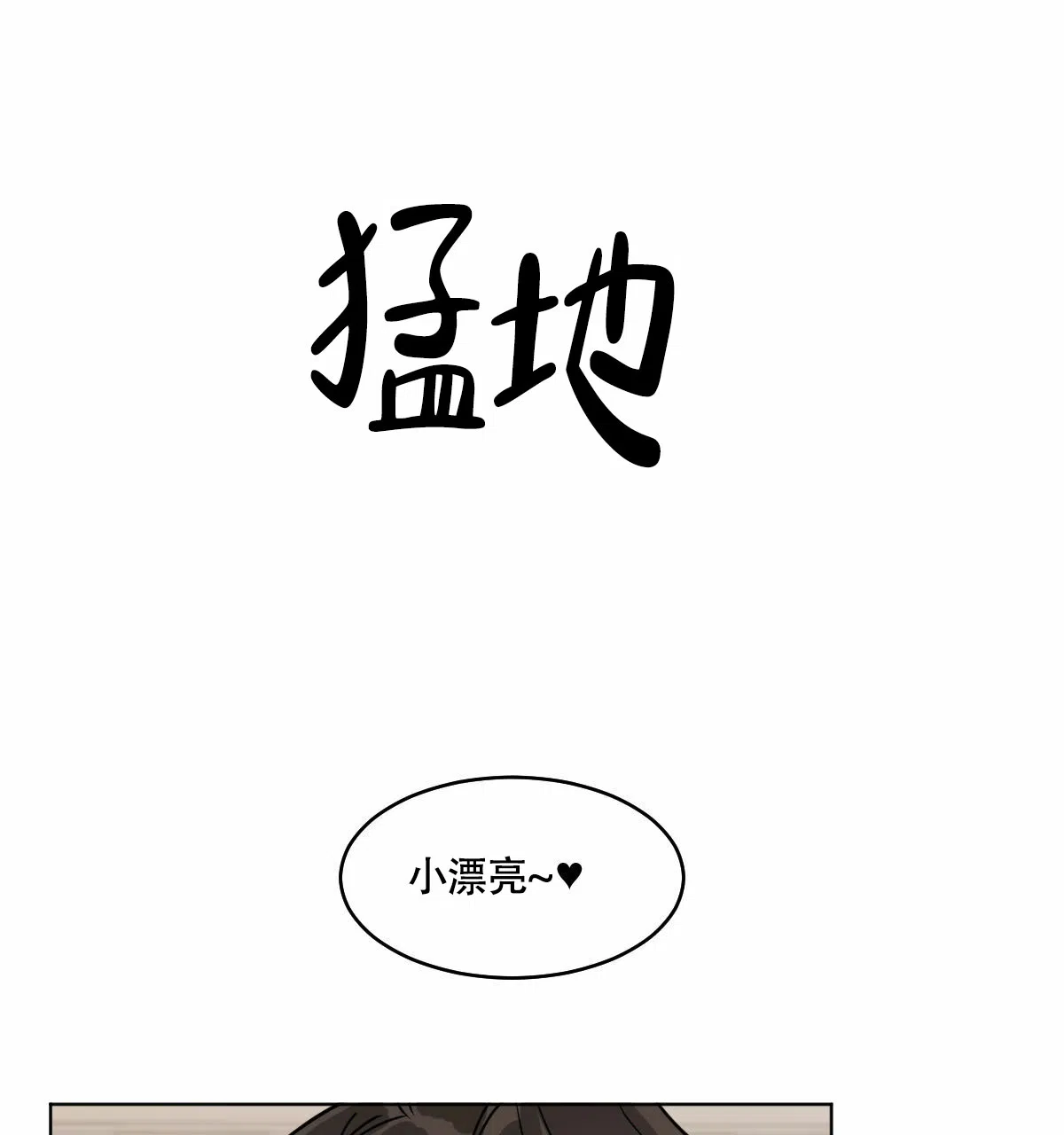 冷血动物 第60话 第13页