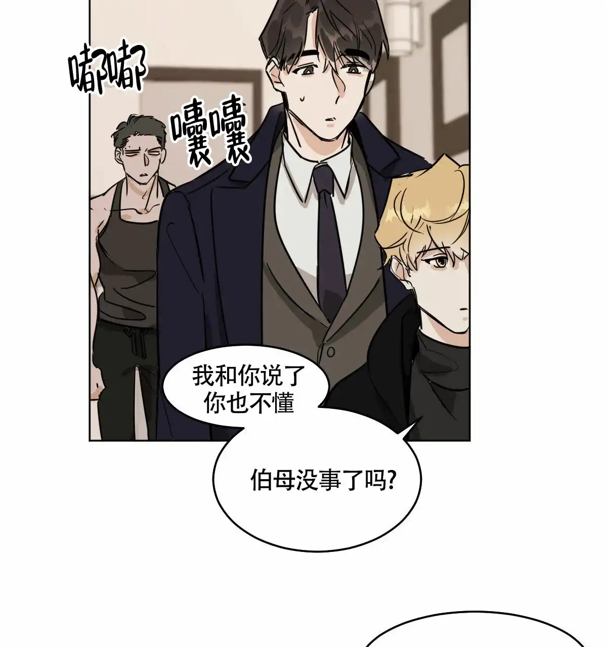 冷血动物 第60话 第9页