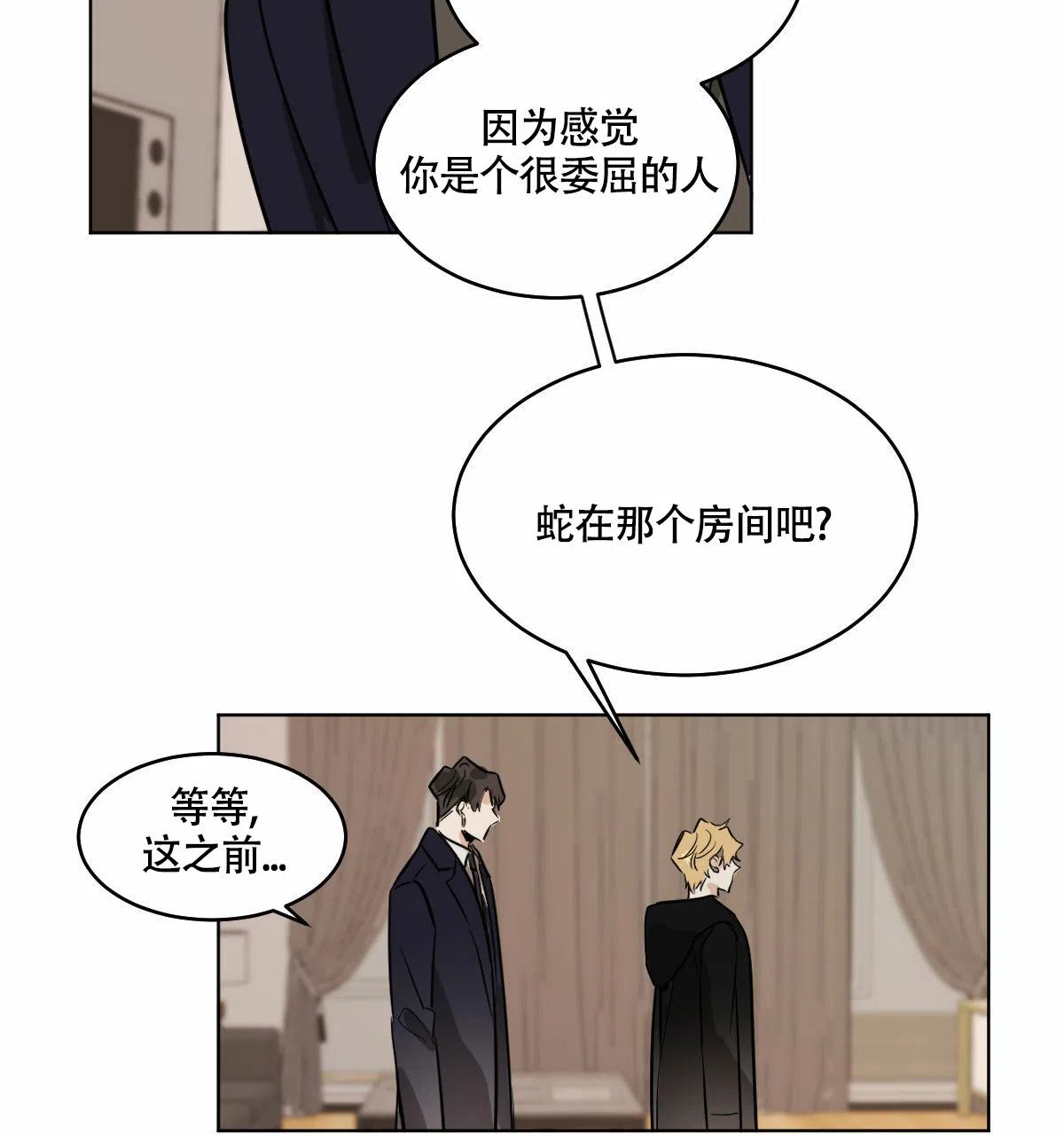 冷血动物 第60话 第12页