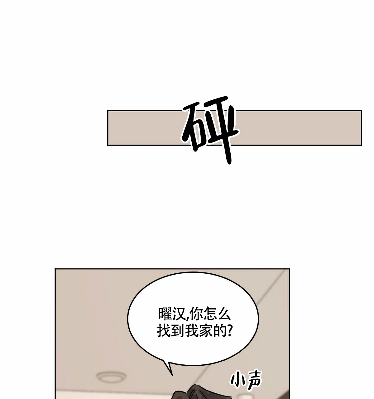 冷血动物 第60话 第8页