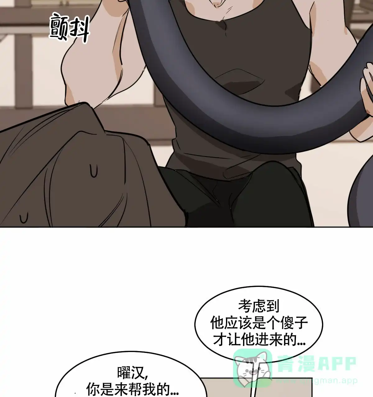冷血动物 第60话 第16页
