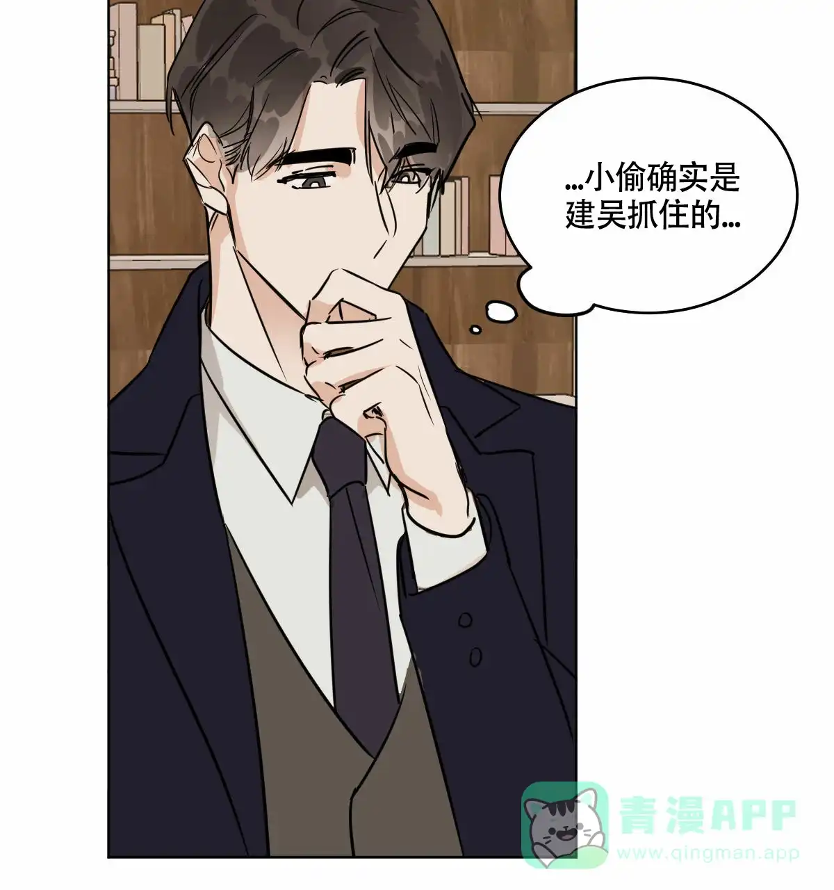 冷血动物 第60话 第31页