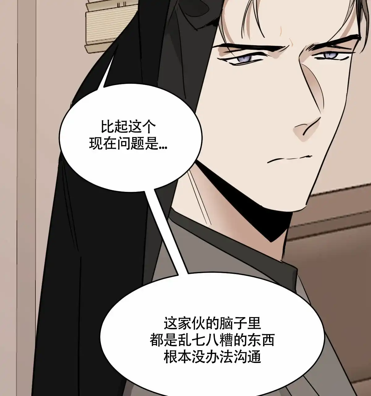 冷血动物 第60话 第33页