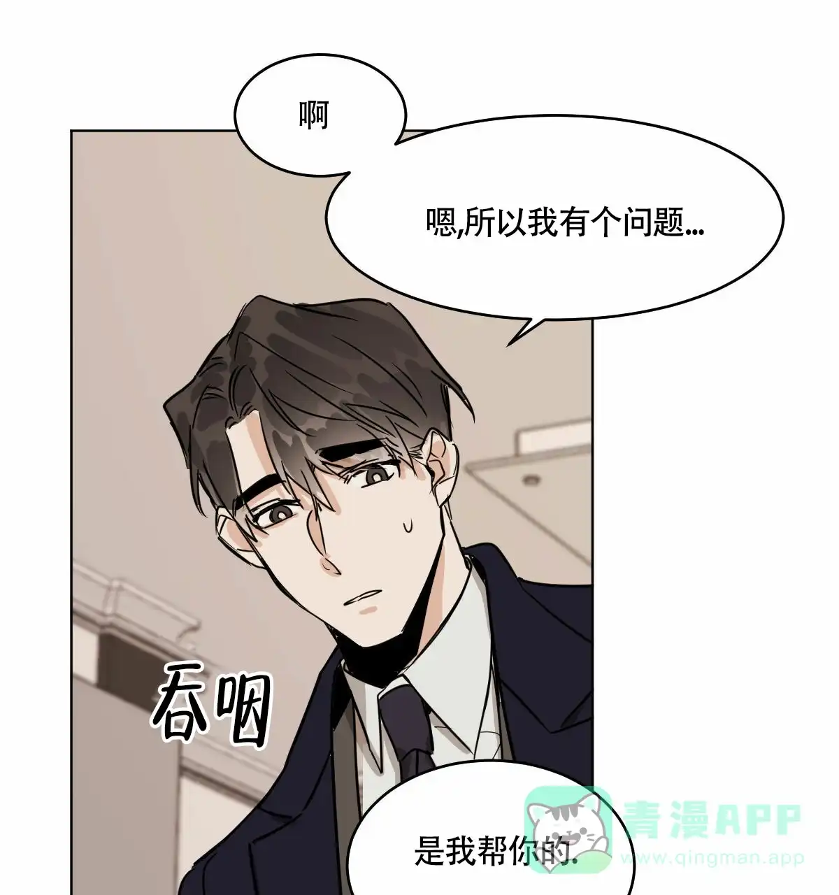 冷血动物 第60话 第11页