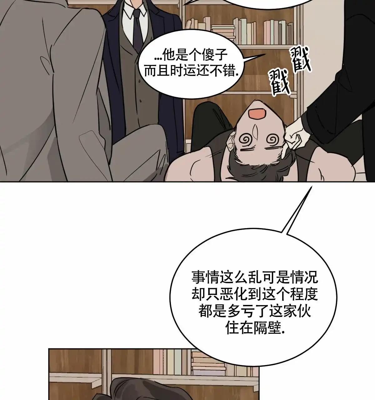 冷血动物 第60话 第30页