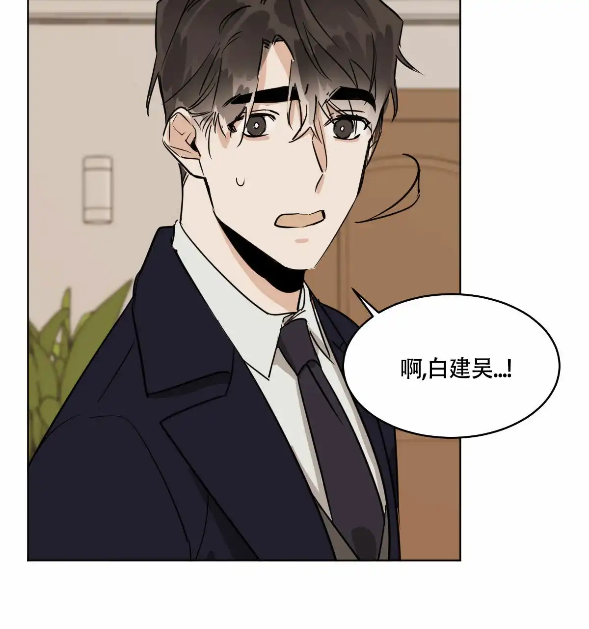冷血动物 第60话 第14页