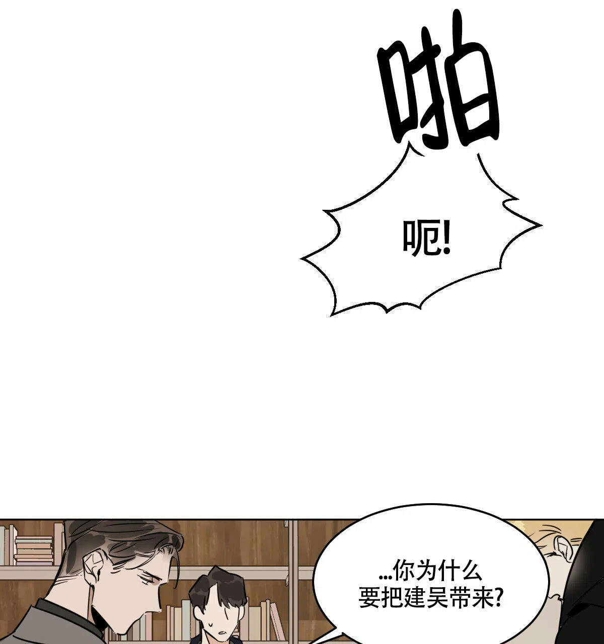 冷血动物 第60话 第29页