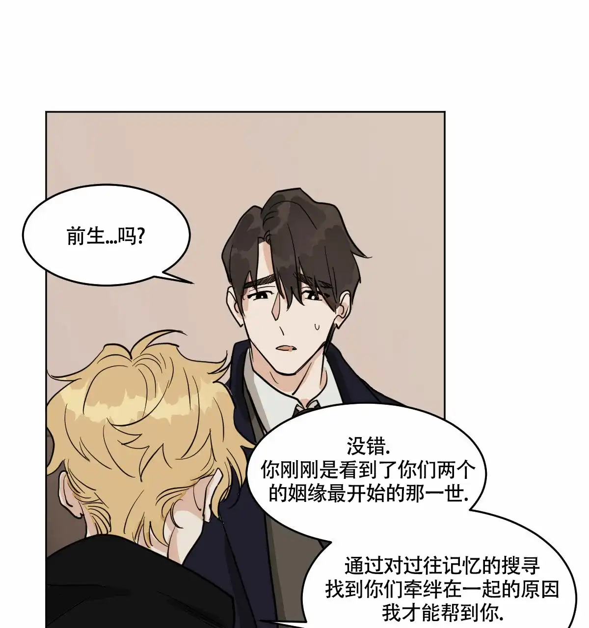 冷血动物 第61话 第15页